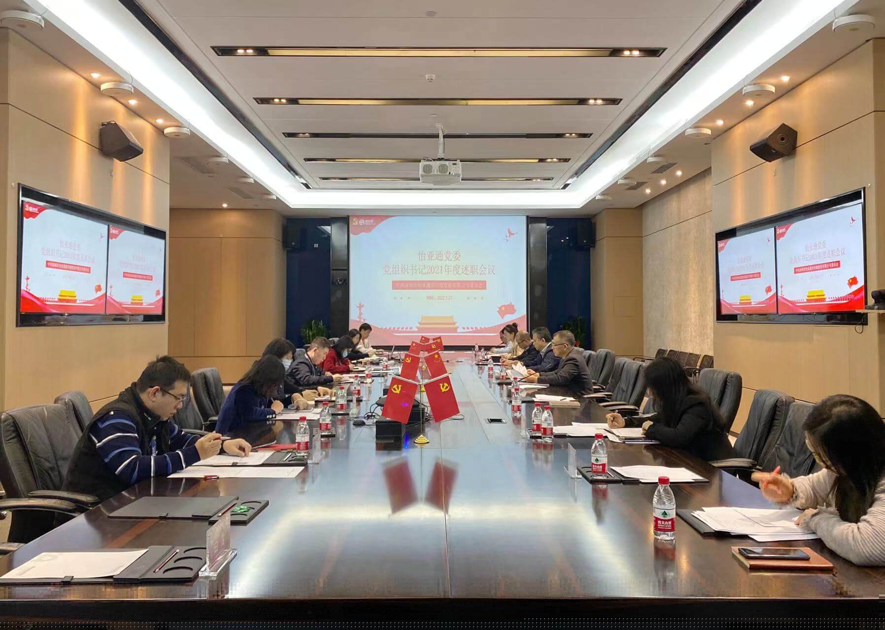 述职总结促提升，凝心聚力谱新篇——jinnianhui今年会党委2021年度党组织书记述职评议会