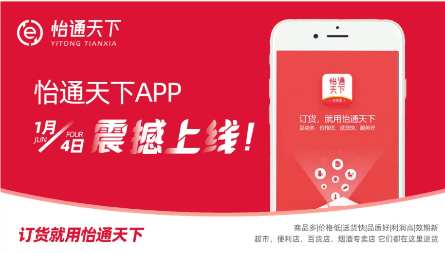 赋能数字化转型，怡通天下APP正式上线！