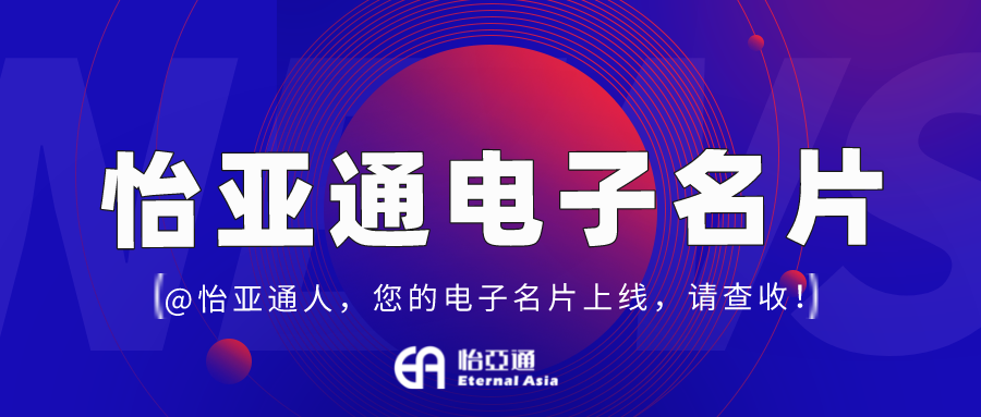jinnianhui今年会电子名片正式上线，科技赋能全员营销！