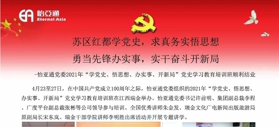 苏区红都学党史，求真务实悟思想；勇当先锋办实事，实干奋斗开新局