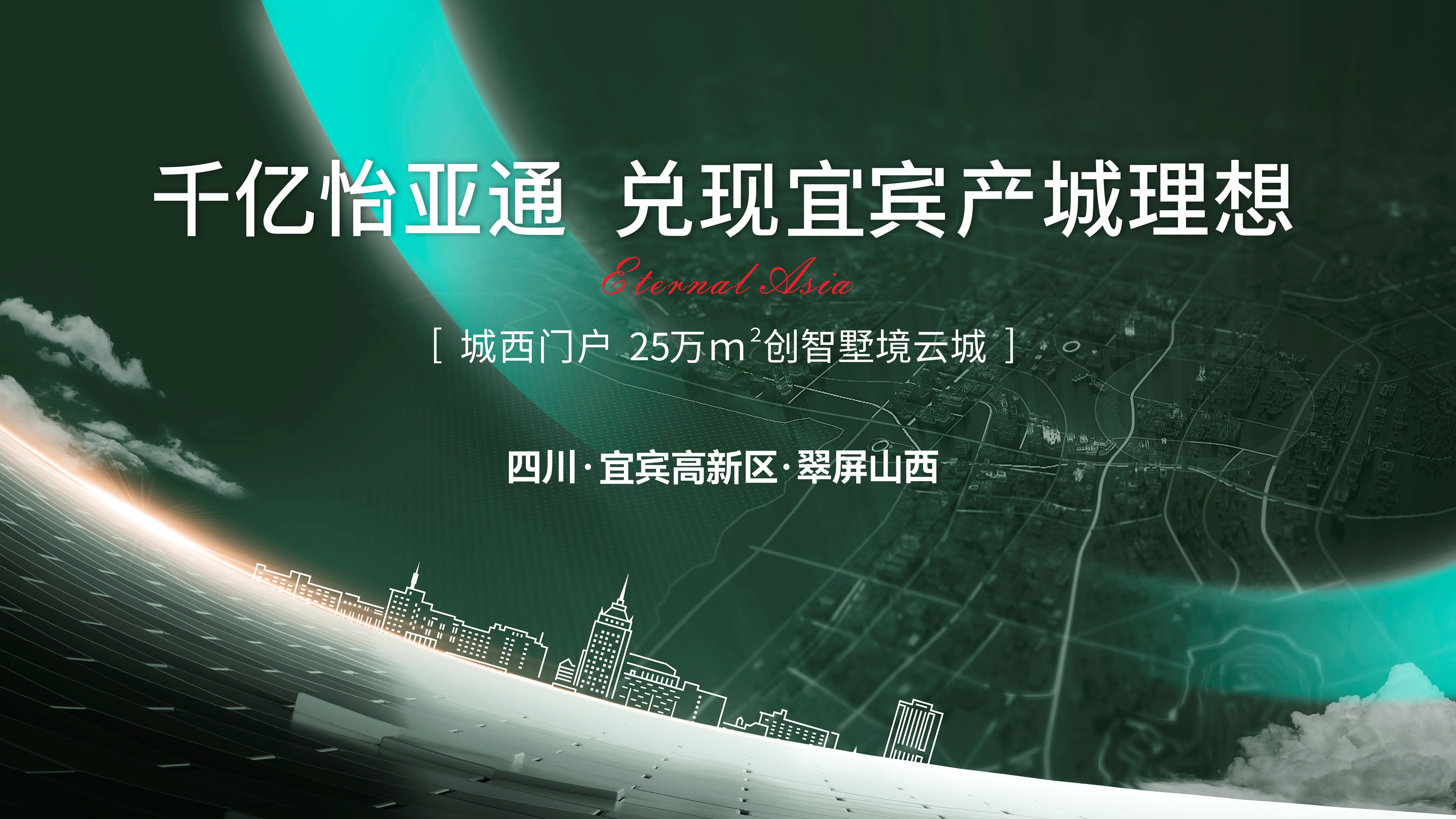 怡通天下丨千亿jinnianhui今年会，兑现城西产城理想！