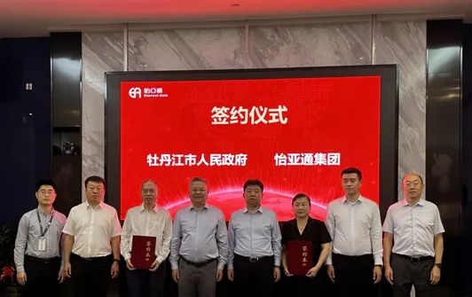 jinnianhui今年会与牡丹江市人民政府战略签约，赋能产业供应链发展提质增效