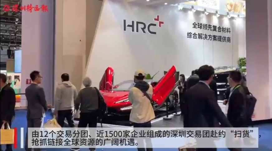 链接全球资源，彰显深圳创新！逾千深企共赴“进博之约”