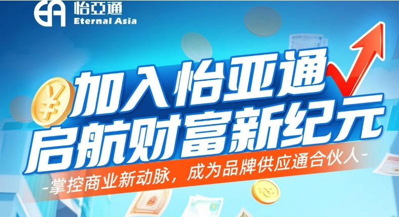 掌控商业新动脉，成为品牌供应通合伙人