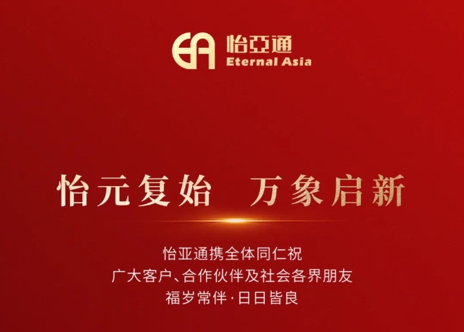 2025新年献词：以必胜的信念照亮变革的征程