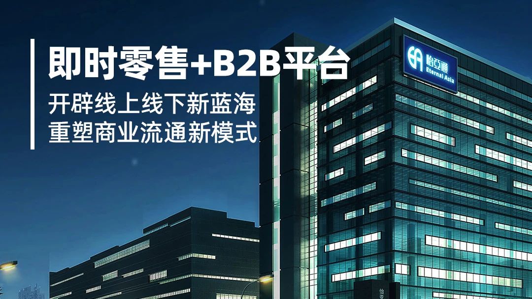 数字化赋能：小怡家携手即时零售，共建行业新生态