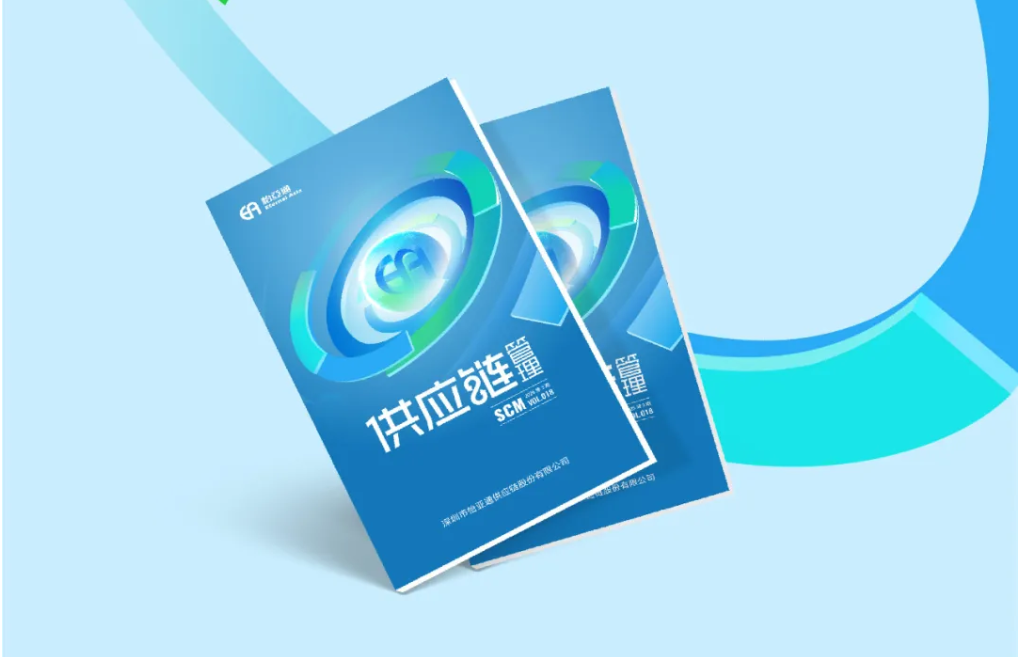 聚力出海，链通全球，《供应链管理》2025年第三期上线