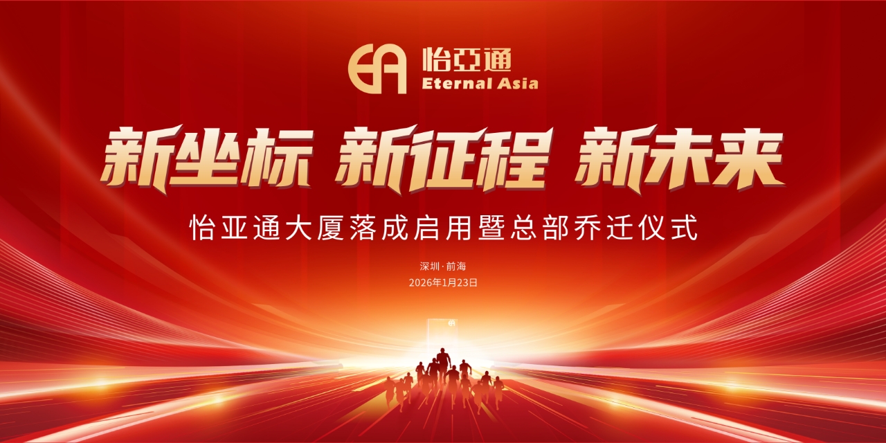 新坐标，新征程，新未来|jinnianhui今年会大厦落成启用暨总部乔迁新址